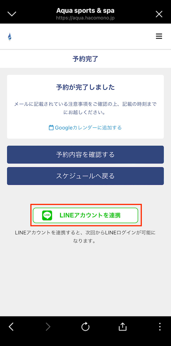 line_renkei_s.jpg