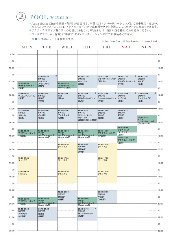 202504_Program_Schedule_Pool.jpg