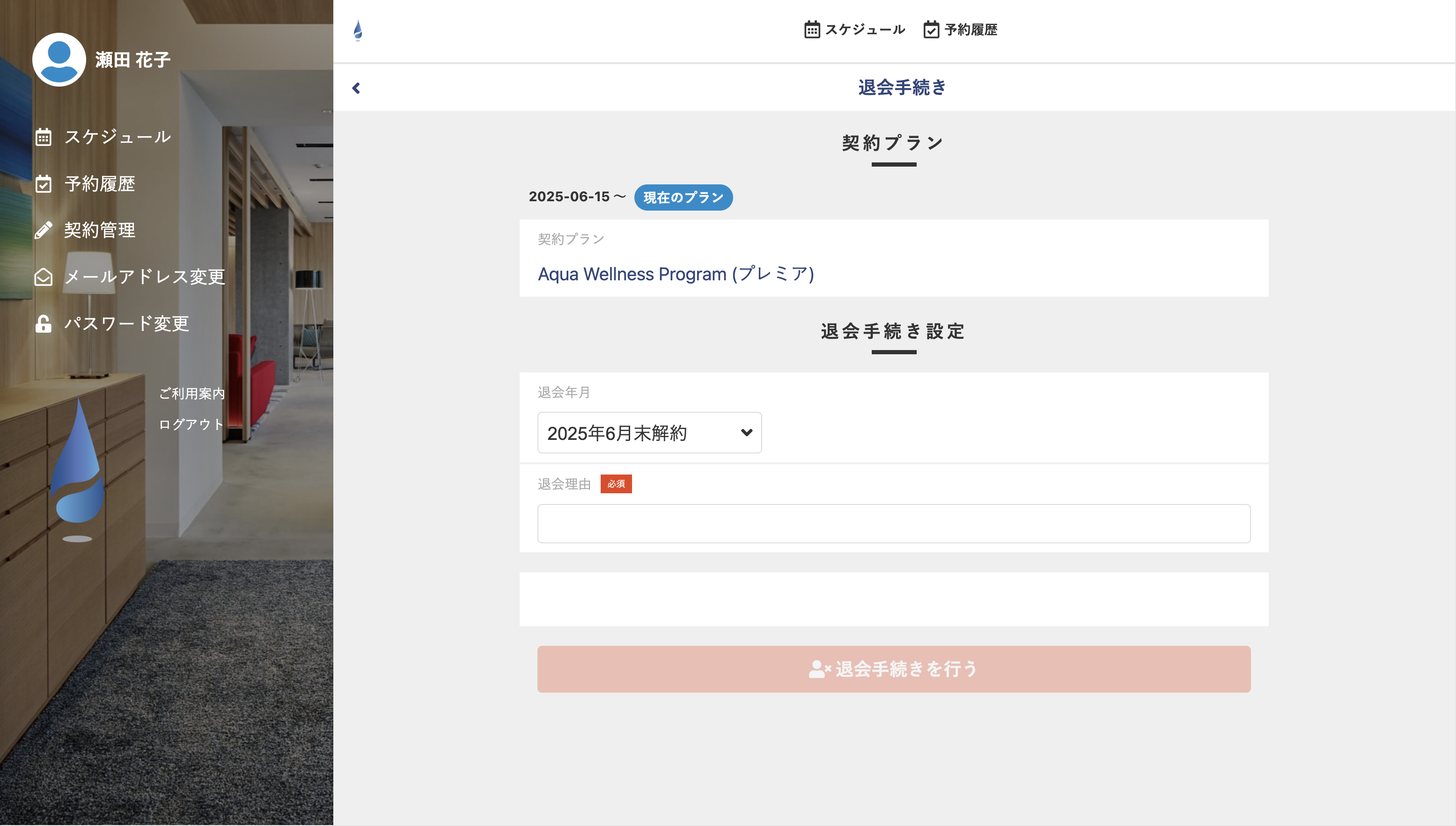 スクリーンショット 退会手続き画面.png