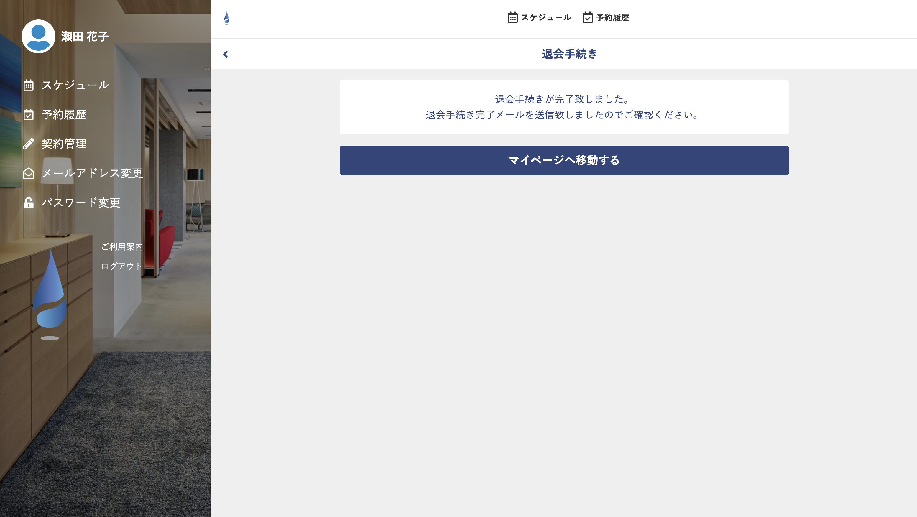 スクリーンショット 退会完了画面.png
