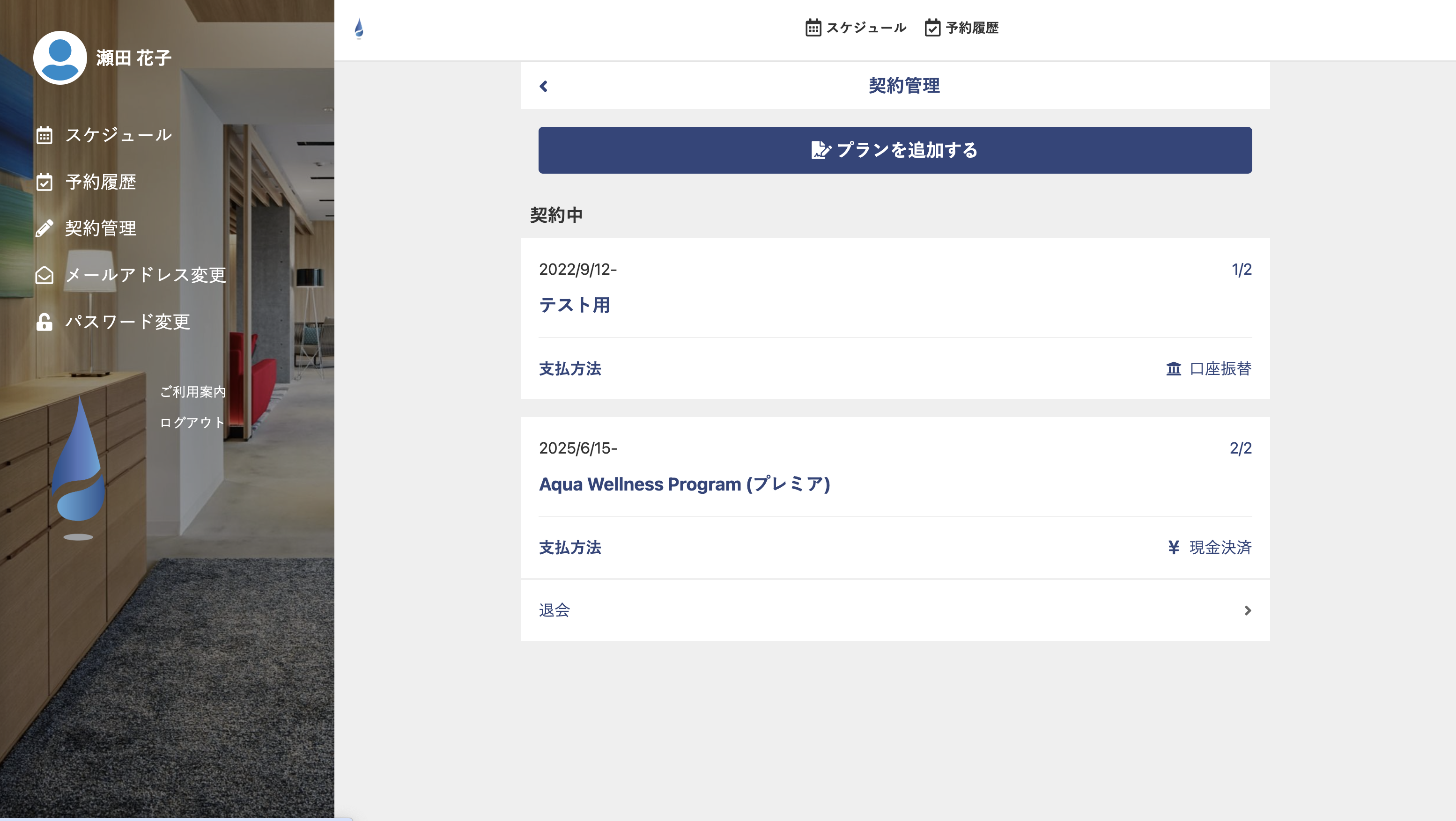 スクリーンショット 退会選択画面.png