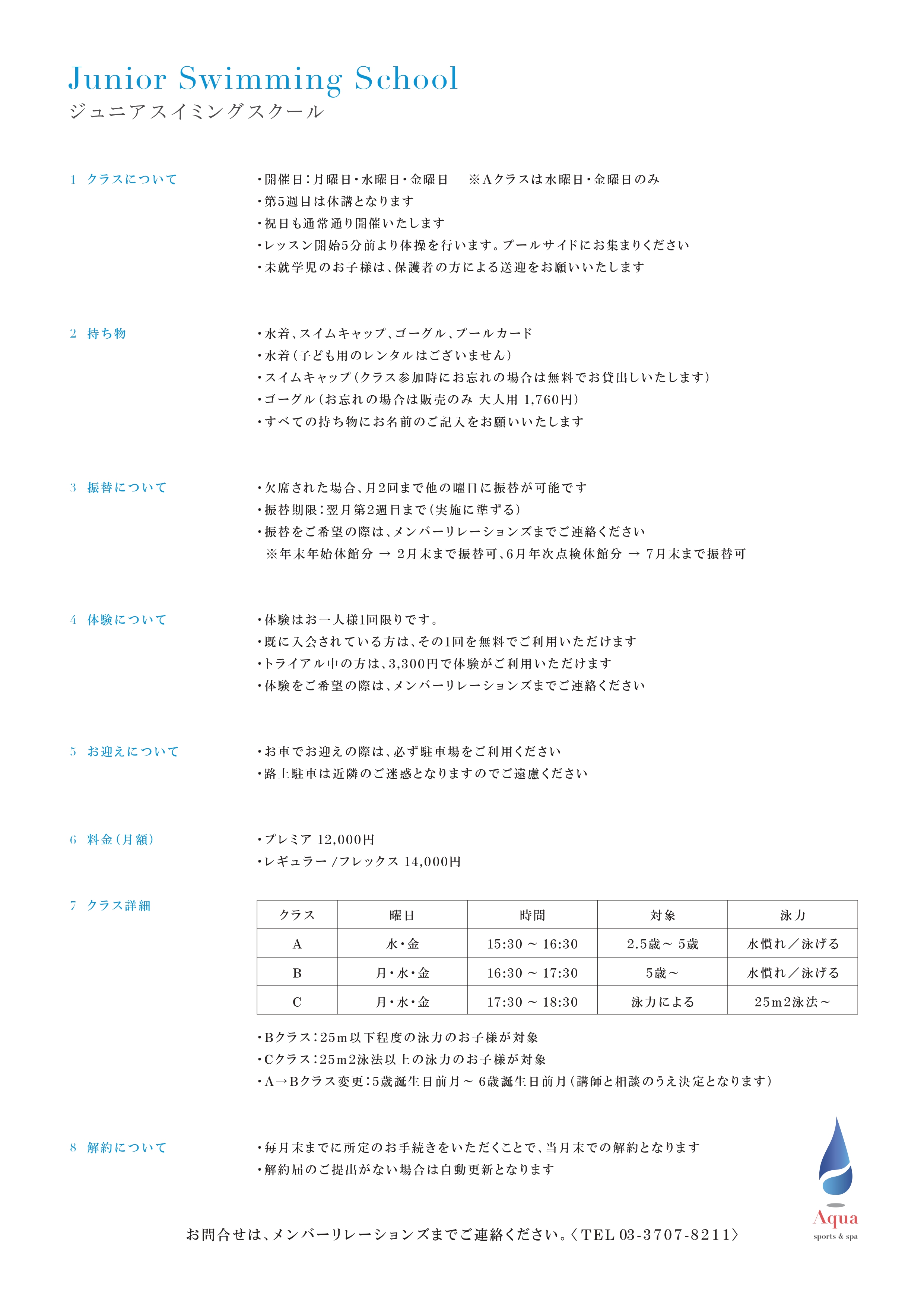 20251003ジュニアスイミング申込案内_page-0001.jpg