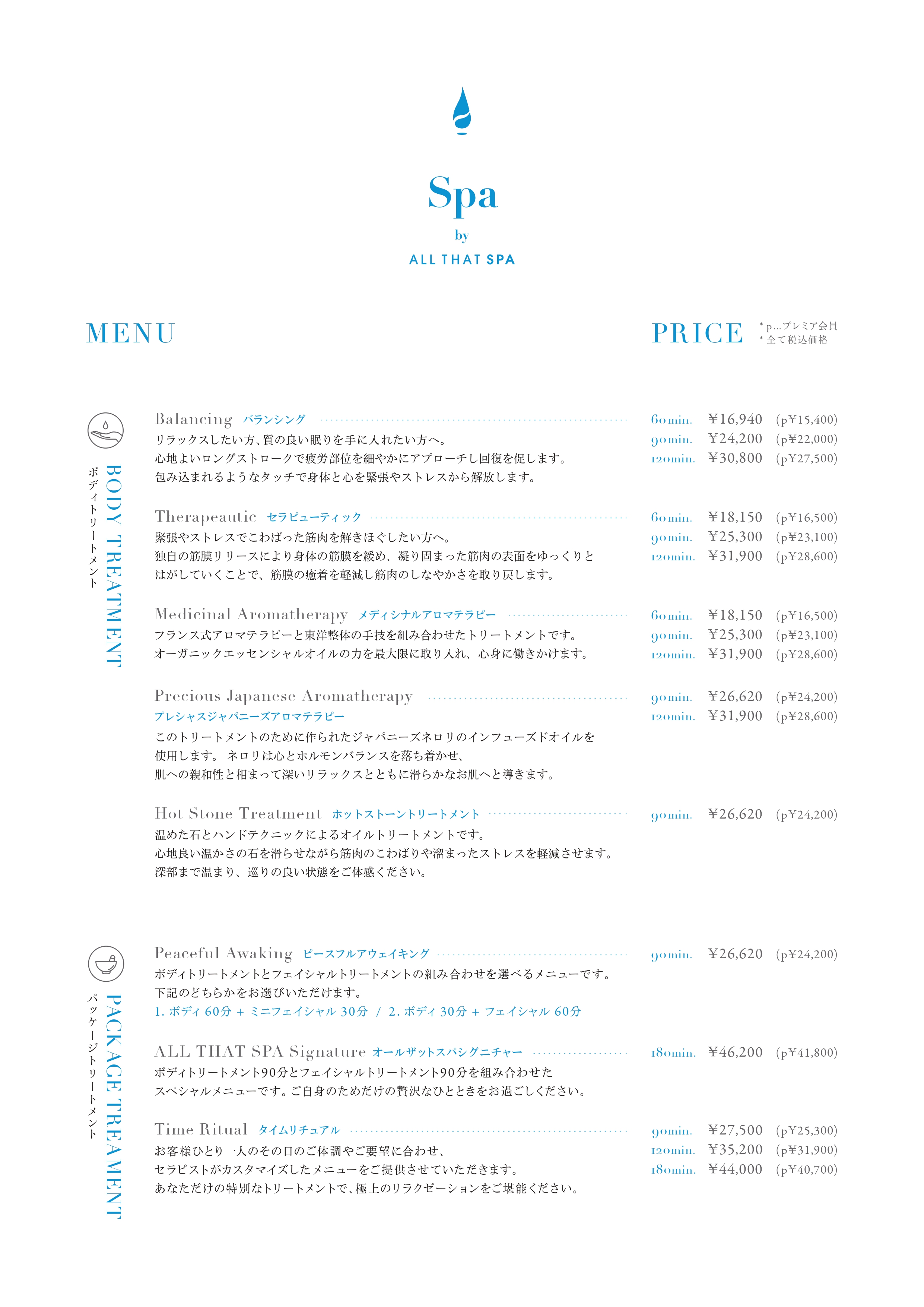aqua_spamenu_siryo_ 20260814_page-0001.jpg